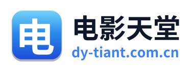 电影天堂 Logo